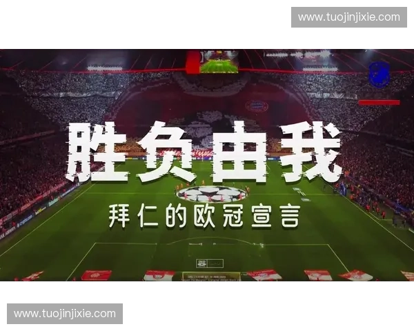 精彩欧冠全程直播尽在掌握实时比分与精彩回放一网打尽